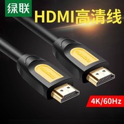 绿联hdmi2.0高清线4K连接电脑电视显示器屏投影仪机顶盒数据线