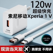 适用索尼移动xperia1v超级快充头120w闪充电器通用6a手机数据线，66w插头typec接口快充线自动断电款