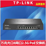 tp-linktl-se2109pb8口全2.5gpoe交换机云管理万兆sfp+光口10g大功率供电802.3btat链路聚合网络监控vlan