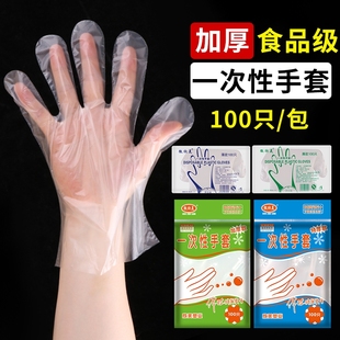 一次性手套食品级加厚商用餐饮pe透明薄膜清洁专用特厚薄款