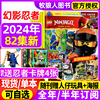 送小人仔+海报LEGO乐高幻影忍者杂志2024年79/80/81/82集全年/半年订阅/2023年传奇故事儿童益智玩具亲子游戏积木过刊