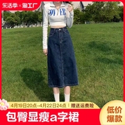 深蓝色牛仔半身裙女2023春秋中长款显瘦a字包臀小个子开叉裙