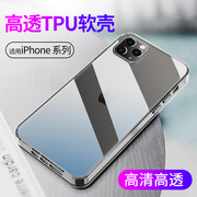 适用于透明12苹果iPhone13Pro Max手机壳mini高透TPU硅胶13ProMax全包套保护简约软套个性创意男女潮外壳