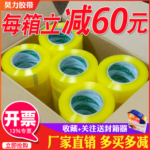 大卷透明封箱打包胶带纸透明胶纸封口胶布4.5/6.0cm胶带批发