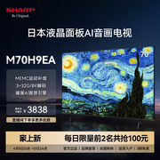 夏普4T-M70H9EA 70寸4K高清进口面板智能网络语音液晶平板电视机