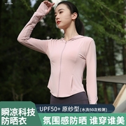 夏日女生登山服防晒衣女防紫外线凉感甜美女生外套防晒服皮肤衣潮