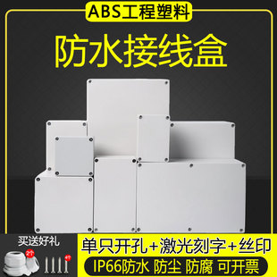 ABS工程塑料防水盒户外防水接线盒室外监控端子盒电源仪表分线盒