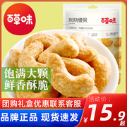 百草味炭烧腰果500g(100gx5)坚果干果仁零食特产休闲食品干货