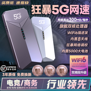 5g随身wifi6移动无线网络wi-fi千兆双频，全网通高速流量，免插卡便携路由器家庭宽带手机直播笔记本车载神器