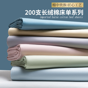 a类200支长绒棉纯棉床单，单件100全棉单人，双人被单枕套三件套纯色
