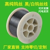 高纯钨丝发热电极丝高温微细φ0.01-2mm校直通针净化器静电钨丝线