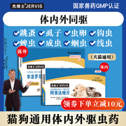 杰维士驱虫药猫咪狗狗体内外一体蜱虫虱子跳蚤宠物专用驱虫滴剂