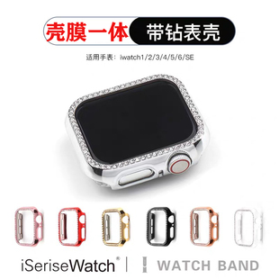 适用于苹果镶钻手表壳iwatch6代5壳膜一体，4硬3带2闪1钻石applewat