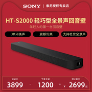 Sony/索尼 HT-S2000 轻巧型全景声回音壁 DTS X 杜比全景声