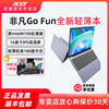 Acer/宏碁 非凡Go Fun 16英寸IPS全高清防眩光轻薄本手提电脑教育办公笔记本电脑英特尔四核N100八核i3-N305
