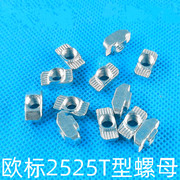 欧标2525欧标25*25T型螺母块t型螺帽铝型材配件
