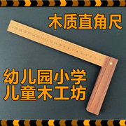 儿童木工直角尺木质90度l型，尺子测量工具，幼儿园手工diy小学木工坊