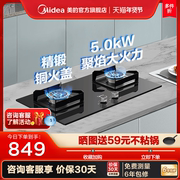 美的燃气灶q230a厨房家用5.0kw天然气灶具液化气，双灶台式嵌入式灶