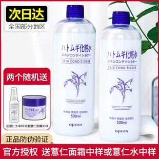 日本Opera娥佩兰薏仁水保湿补水嫩白爽肤水化妆水薏米水500ml