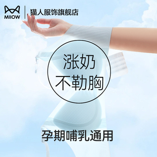 猫人哺乳内衣夏季薄款产后喂奶孕期专用聚拢防下垂怀孕期凉感文胸