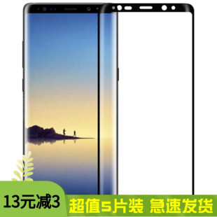 适用于三星note8钢化膜SM-NOTE8手机膜N9500曲面全屏保护膜note9高清防爆玻璃贴膜防摔防刮全覆盖屏保膜