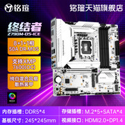 铭瑄z790电竞之心z790m终结者电脑白色主板，wifi支持ddr5内存