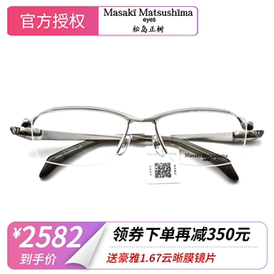 masakimatsushima松岛正树眼镜框，纯钛半框男士，近视眼镜架mf-1246