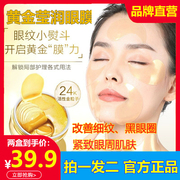 沪美黄金莹润眼贴膜去淡化细纹大眼袋黑眼圈抗皱紧致眼周补水正品