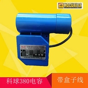 科球黑猫熊猫神龙科球QL-280 380高压清洗机电容带盒子通用