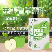 牵手青苹果汁100%浓缩250ml盒装纯水果汁味0脂肪即饮料整箱新