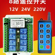 8路12V24V220多路无线遥控开关工业控制展厅电灯具遥控器常开常闭