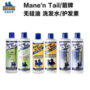 美国Mane ‘n Tail箭牌马牌保湿草本控油无硅油洗发水护发素