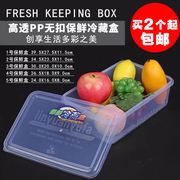 高透PP无扣保鲜盒冷藏盒食物冰箱塑料收纳盒密封盒保鲜分类盒无味