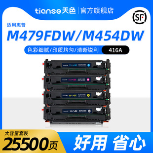 天色适惠普m479fdw硒鼓m479dwfdnm454dwm454nwdn打印机墨盒，m455dnm480fe45028碳粉盒416a墨粉盒