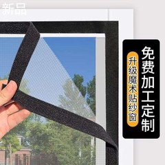 定制魔术a贴纱窗网自粘家用纱网防蚊虫网窗纱自装简易可拆卸免打