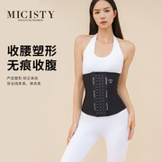 MICISTY/密汐皙迪束腰收腹带女塑身衣腰封束缚产后瘦肚子神器专用