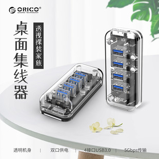 Orico四口USB3.0集线器1拖四分线器HUB分接器USB扩展器F4U-U3透明