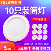 佛山照明led筒灯3w超薄桶灯客厅，吊顶天花灯嵌入式洞灯过道，孔射灯(孔射灯)