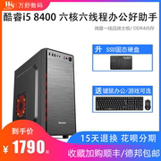 diy组装兼容机i58400六核台式电脑主机，办公家用gtx1050独立显卡