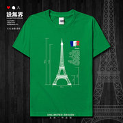 法国巴黎埃菲尔铁塔纯棉夏季短袖T恤男女上衣休闲半袖体恤设 无界