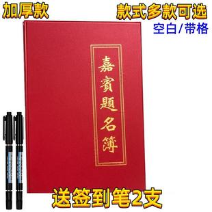 水晶面嘉宾题名簿会展，签到簿签到本结婚签名册签名本提名册礼金薄