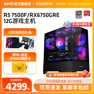 amd锐龙r57500f8700frx6750gre7700xt12g显卡3a直播吃鸡2k游戏主机，台式机diy组装整机永劫无间电脑套件