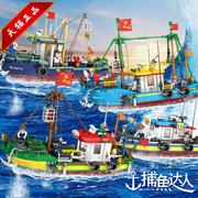 沃马积木捕鱼达人系列渤海昌盛启明号海钓鱼捕捞渔船模型拼装玩具