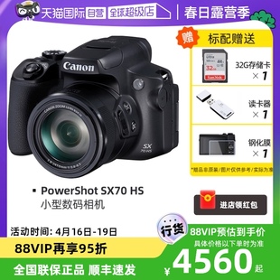 自营Canon/佳能 PowerShot SX70 HS 65倍 超长焦数码相机高清
