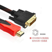 1.5米HDMI转DVI24+1高清线显示器 主机连接线 转接线电脑配件供应