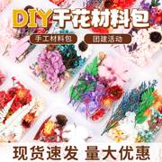 天然永生花干花diy材料包浮游花瓶蜡烛压花花束团扇装饰创意手工