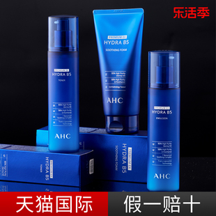 AHC水乳洁面护肤套装蓝B5玻尿酸补水保湿泡沫清洁
