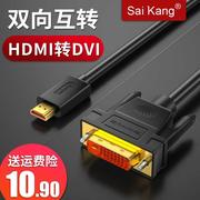 HDMI转DVI线高清线电脑电视盒子投影仪连接线数据线可互转换线2米