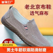老北京布鞋男士牛筋底软底防滑耐磨透气帆布鞋男士中年爸爸软底鞋