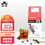 云啡(YUNFEI COFFEE) 云南小粒咖啡粉 意大利特浓风味 真空包装